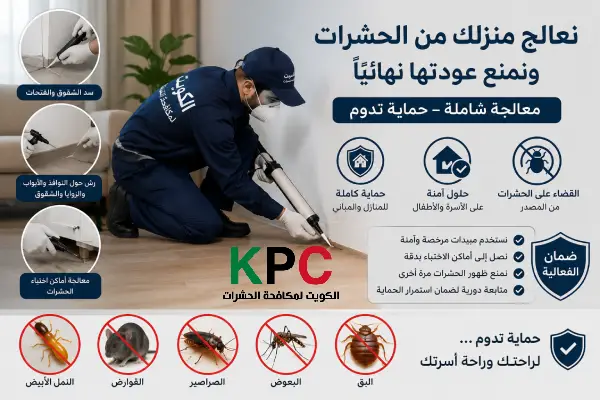 مكافحة القوارض,مكافحة القوارض الكويت,مكافحة القوارض بلدية الكويت
